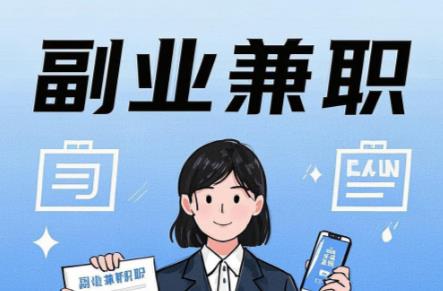 朔州在手机上可以做哪些副业赚钱？