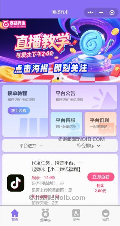 朔州【赛扬有米】宝妈学生居家线上视频代发兼职平台,0撸赚米项目 第2张 朔州【赛扬有米】宝妈学生居家线上视频代发兼职平台,0撸赚米项目 第2张